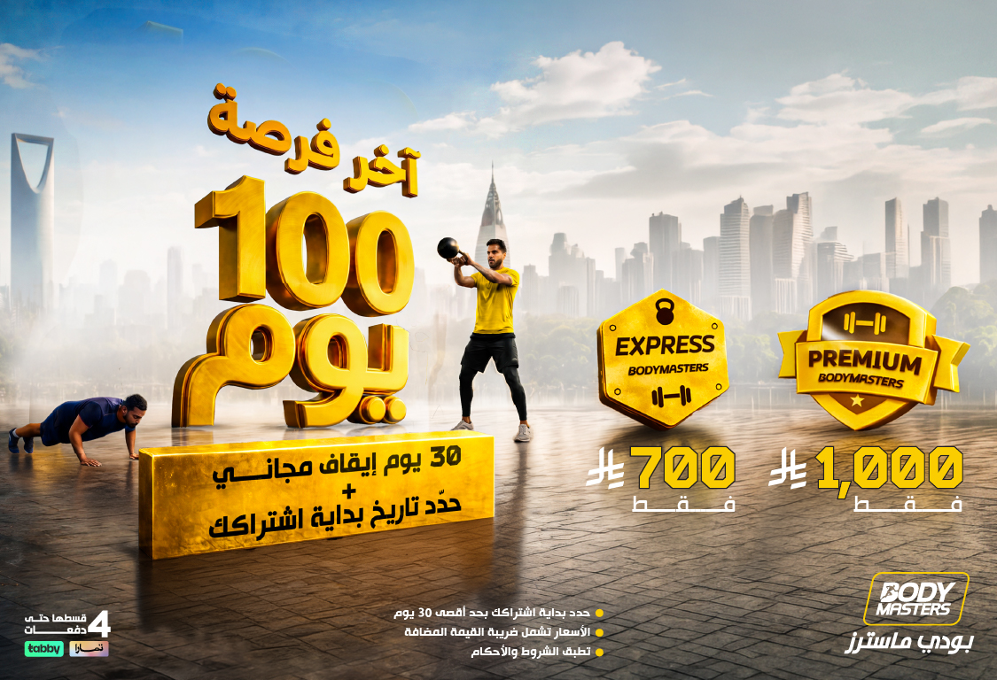 عرض 100 يوم