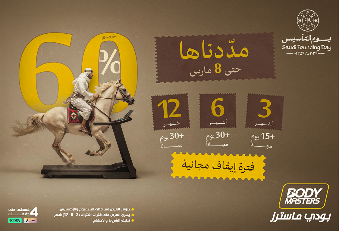 يوم التأسيس 2026