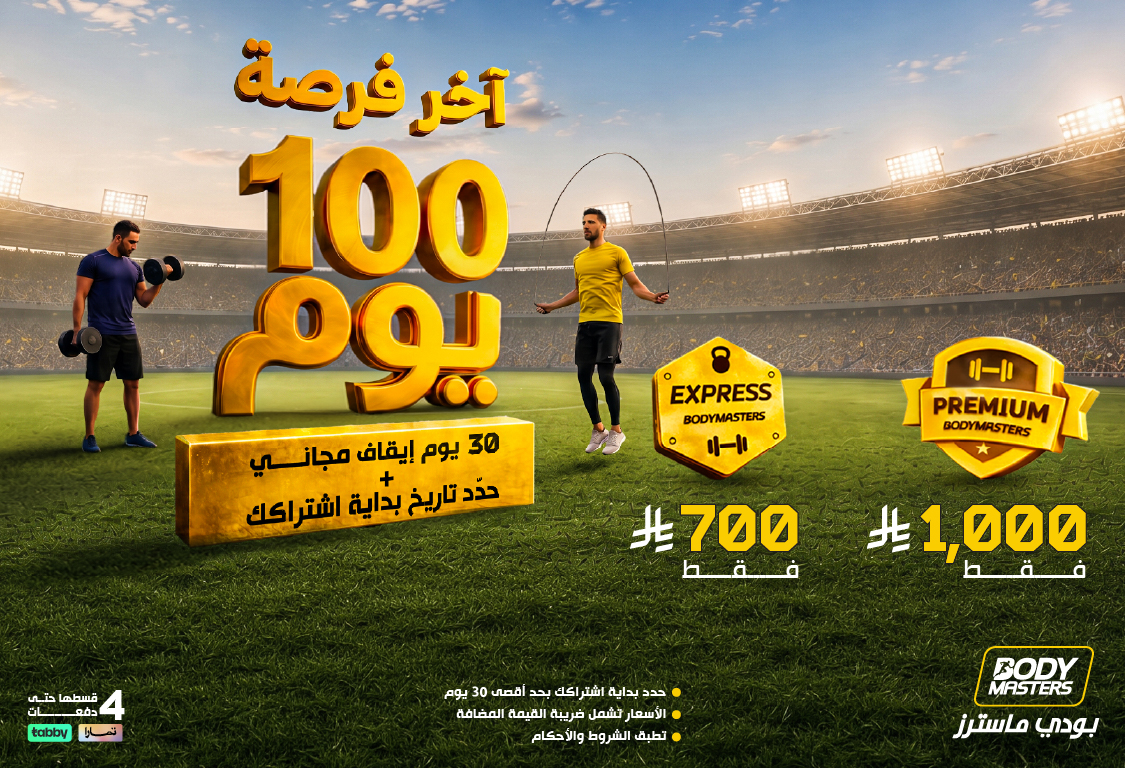 عرض 100 يوم
