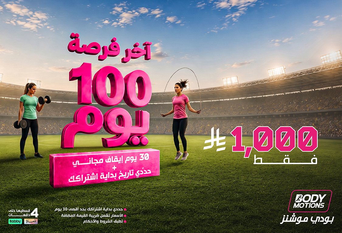 عرض 100 يوم