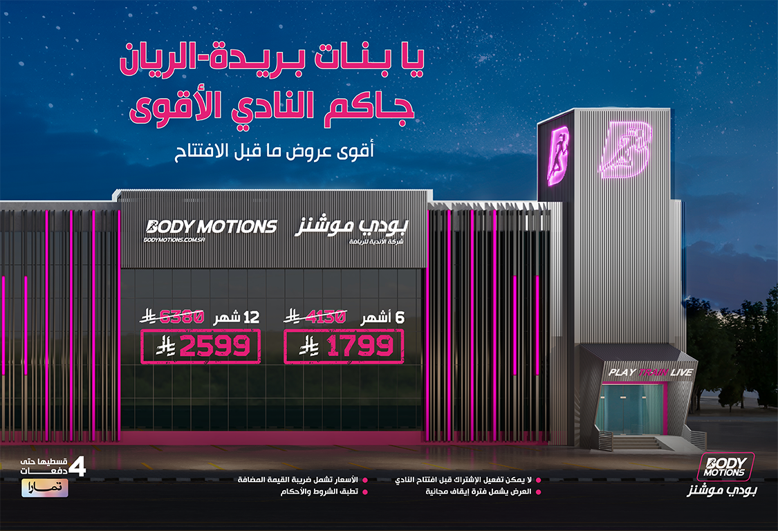 عرض ما قبل الافتتاح- بريدة