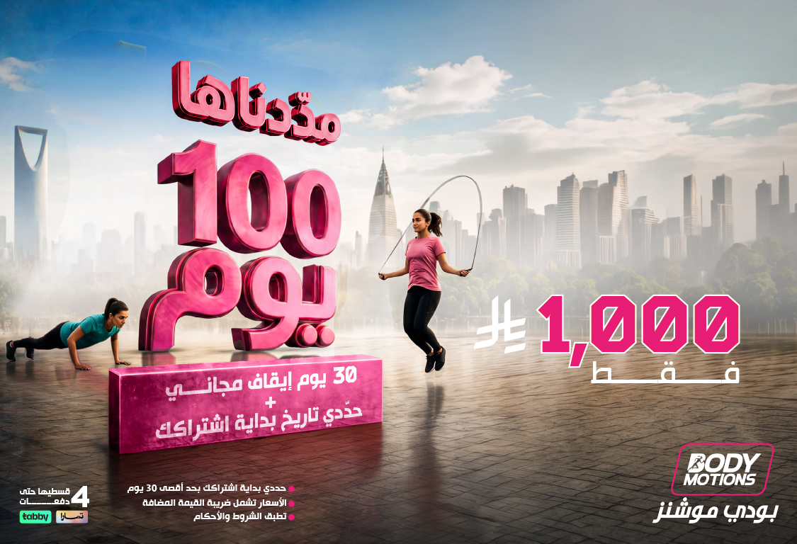 عرض 100 يوم