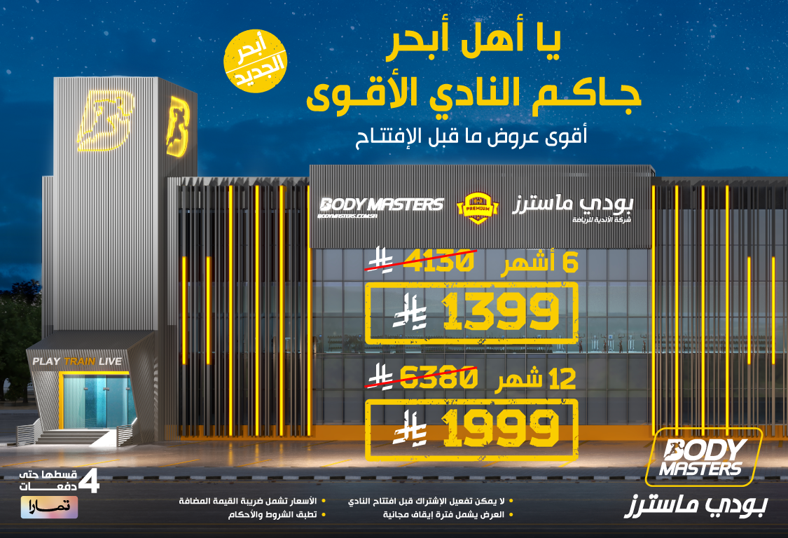 عرض ما قبل الافتتاح- أبحر