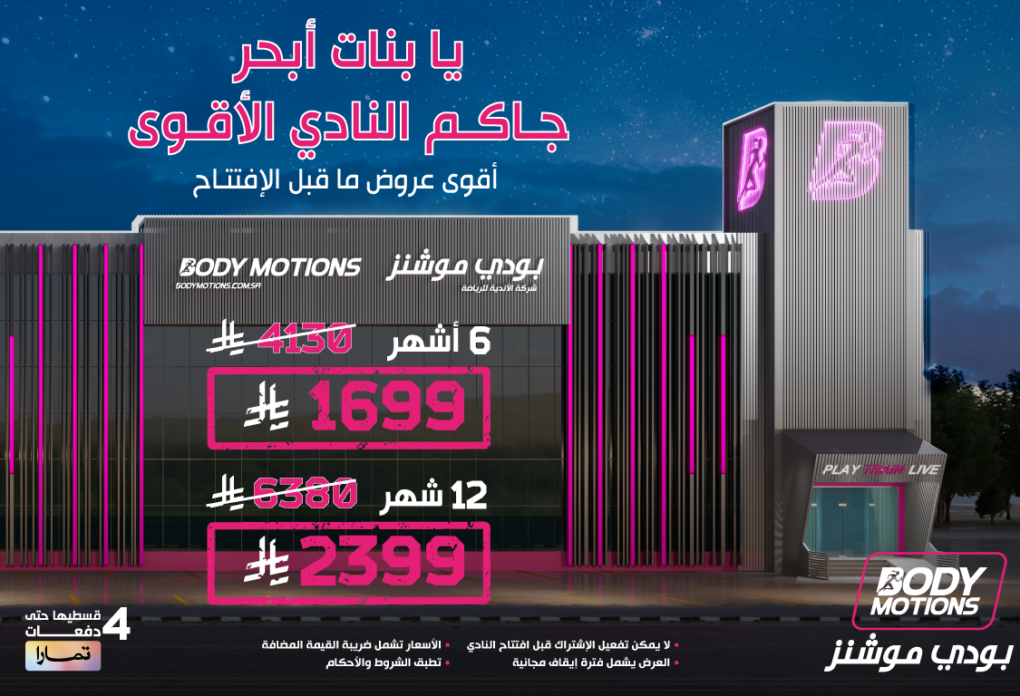 عرض ما قبل الافتتاح- أبحر