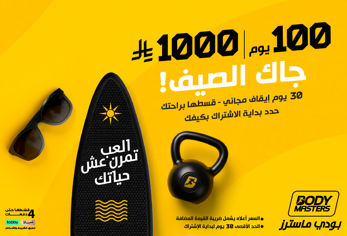 جاك الصيف