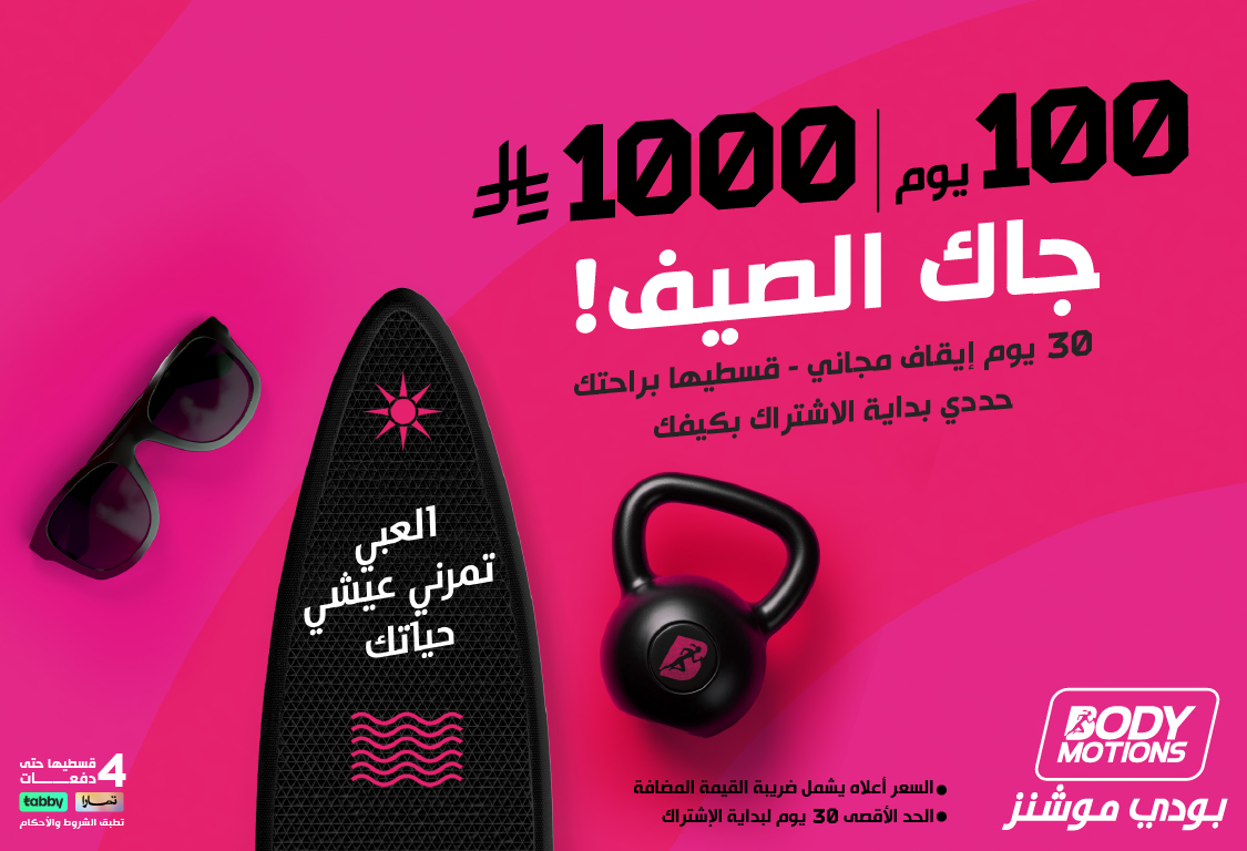 جاك الصيف