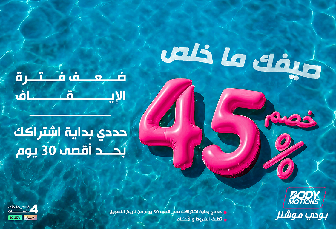 صيفك ما خلص